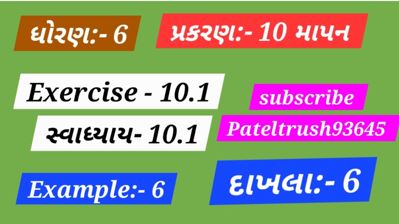 Chapter  :- 10 , Exercise :- 10.1 ,          Example  :-  6 , Dhoran  :- 6