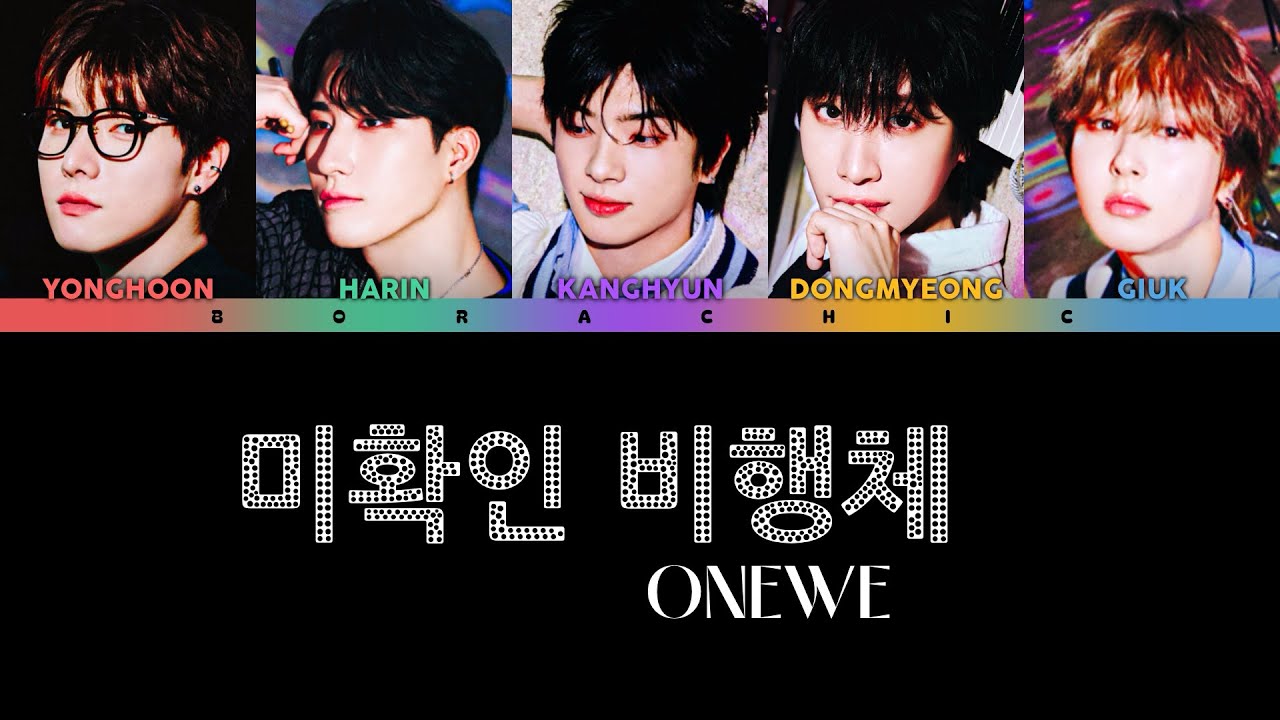 ONEWE (원위) ’미확인 비행체 (UFO)' Color coded lyrics [HAN/ROM/ENG]