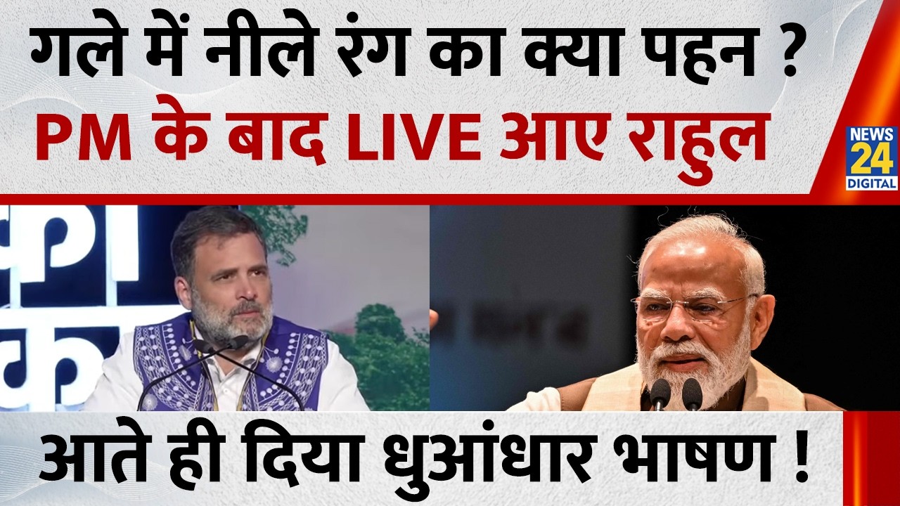 PM Modi के बाद यहां LIVE आए Rahul Gandhi, आदिवासियों के लिए... | Gujarat | Vadodara