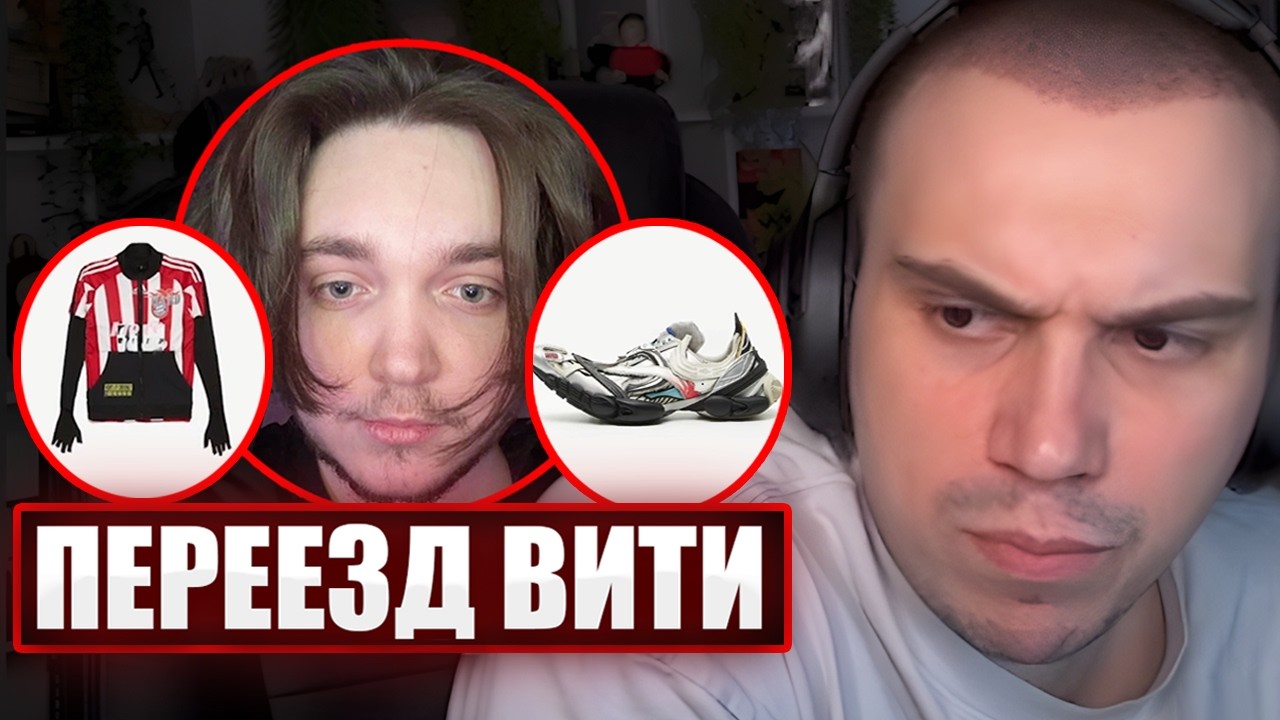 ГЛЕБ ОЦЕНИВАЕТ БРЕНДОВУЮ ОДЕЖДУ / ПЕРЕЕЗД ВИТИ в МОСКВУ | Sasavot