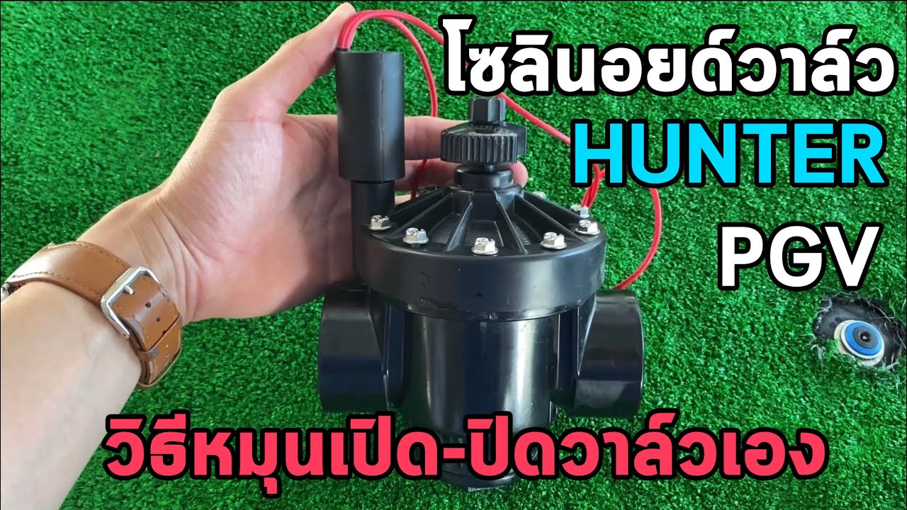 โซลินอยด์วาล์ว PGV Hunter