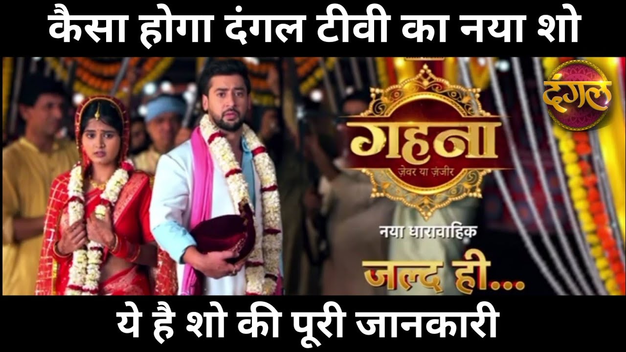 Gehna Jewar ya Zanjeer Serial all details | Cast , Release Date