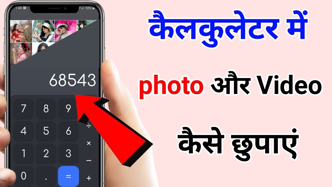 Calculator me Photo hide kaise karen | Photo hide kaise karen | phone me photo kaise chupaye.