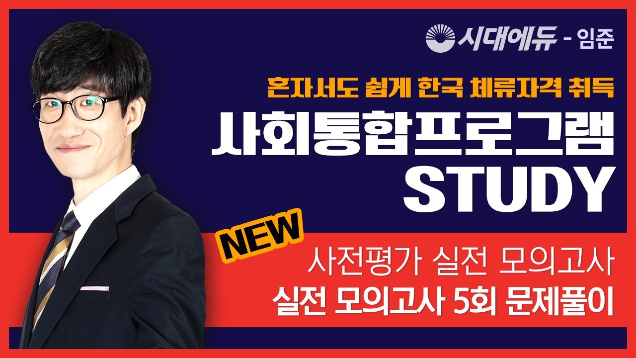 2022 사전평가 실전 모의고사 5회 문제풀이