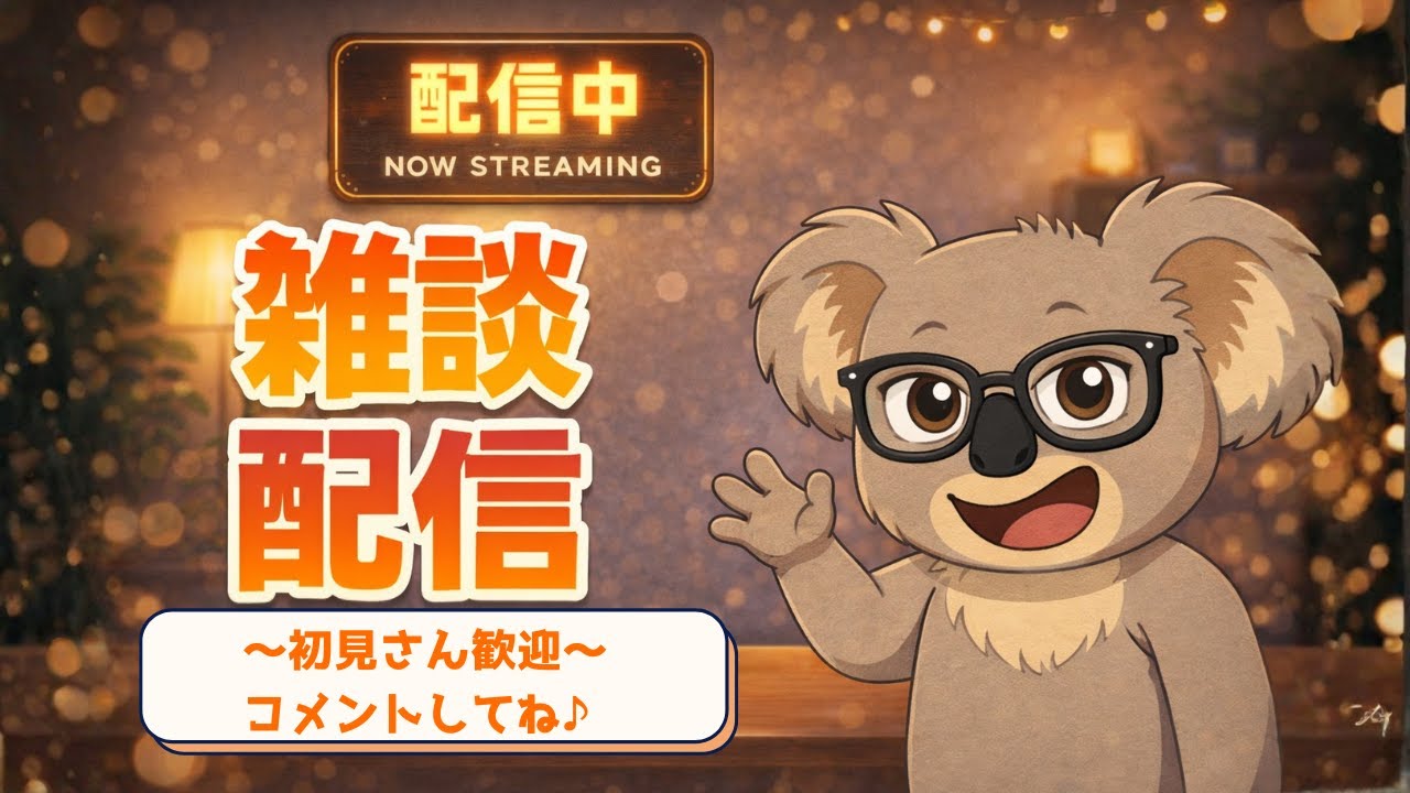 【雑談】バレンタインの戦績を教えろください　#初見さん歓迎 #雑談