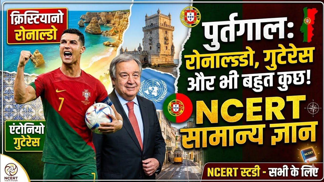 #Modern History #Portugal # Antonio Guiteras #पुर्तगाल और भारत # BPSC TRE 4 #BPSC ALL EXAM #L-4