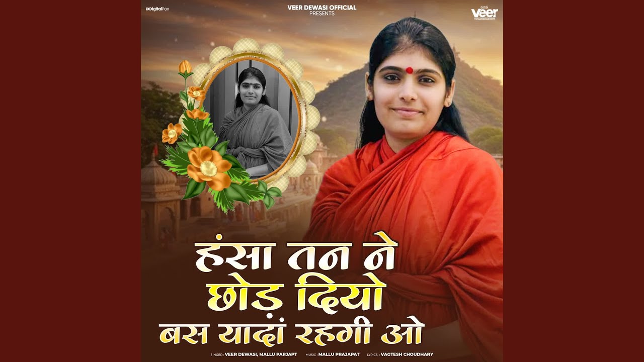 Hansa Tan Ne Chod Diyo Bas Yaada Rahgi O