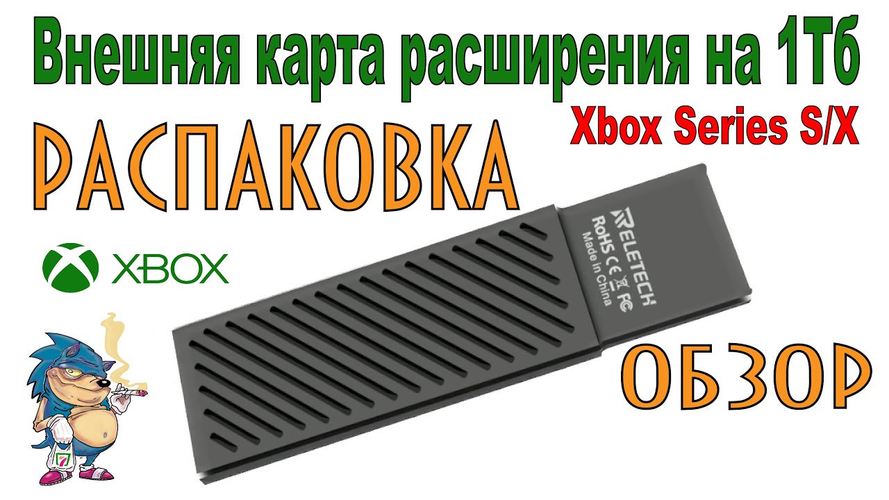 Внешняя карта расширения на 1Тб для XBOX Series S\X