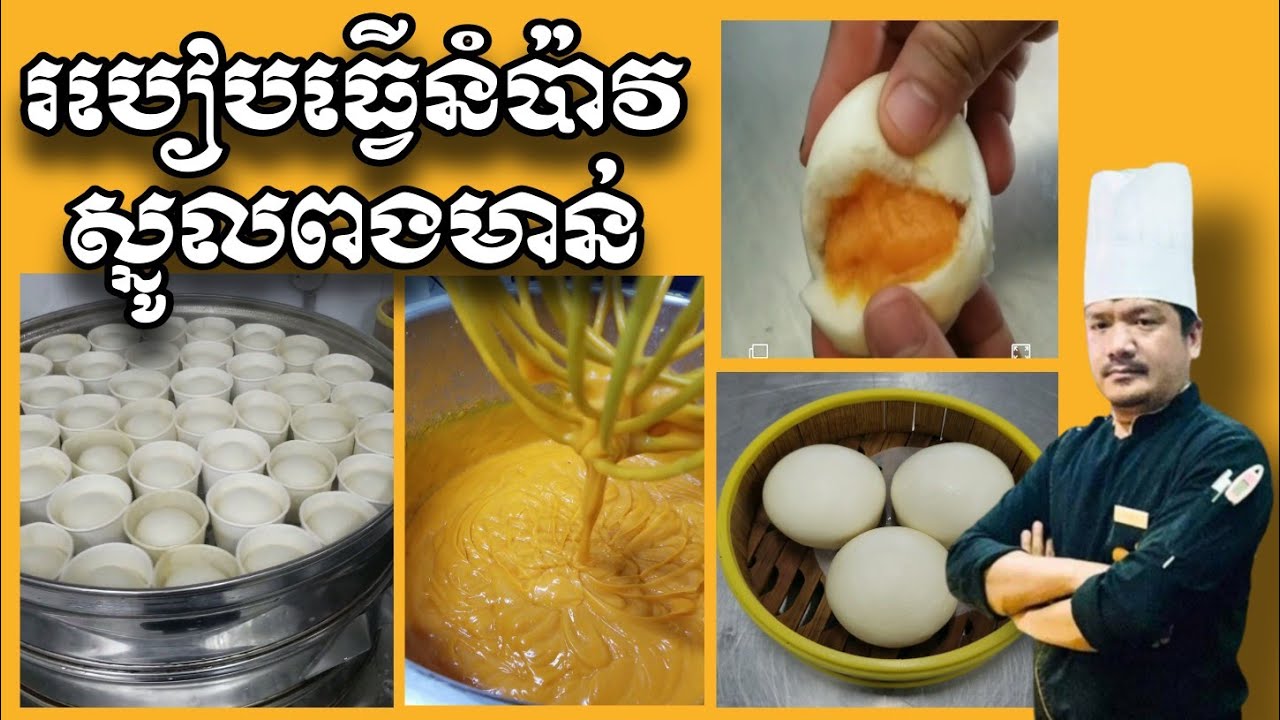 របៀបធ្វើនំប៉ាវស្នូលពងមាន់ How to make egg dumplings បើចង់ចេះទាក់ទងបាន 066659424 តេឡេក្រាម