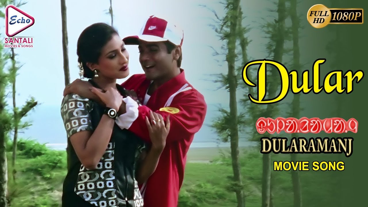 Dular | Dularamanj | DILIP HEMBARM | SUSHMA | Echo Santali Movie & Songs