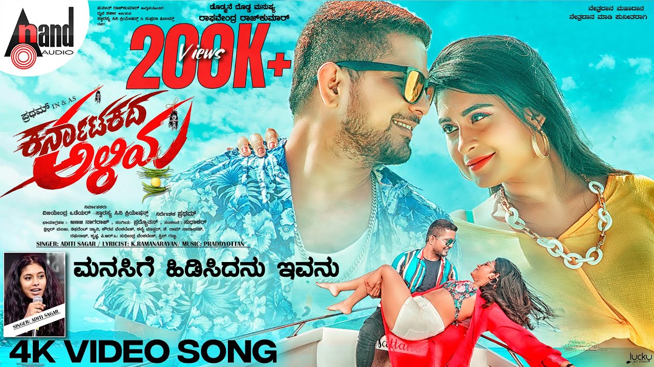 Manasige Hidisidanu 4K Video Song | Olle Huduga Pratham | Akshitha Bopaiah | Karnatakada Aliya