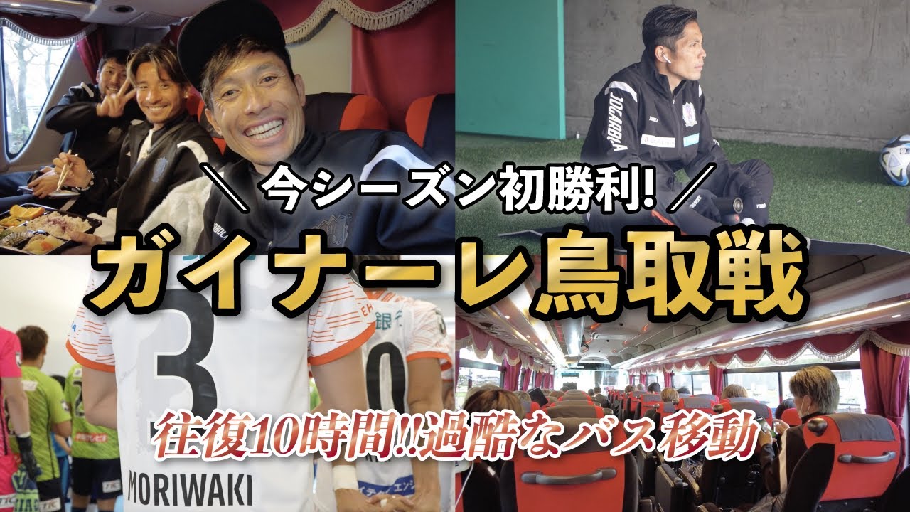 【密着】J3チームの遠征の裏側。勝利後のロッカールームに潜入！！