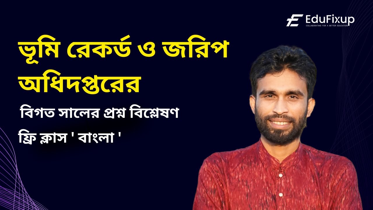ভূমি রেকর্ড ও জরিপ অধিদপ্তর নিয়োগ পরীক্ষার বিগত সালের প্রশ্ন বিশ্লেষণ |ফ্রি ‌বাংলা ক্লাস |Edu Fixup