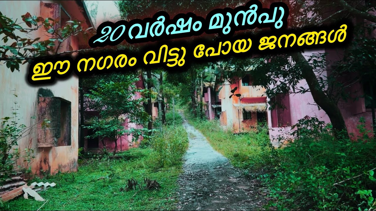 ഹൃദയമിടിപ്പ് നിന്നെ പോയ നിമിഷം Exploring GHOST TOWN Kudremukh