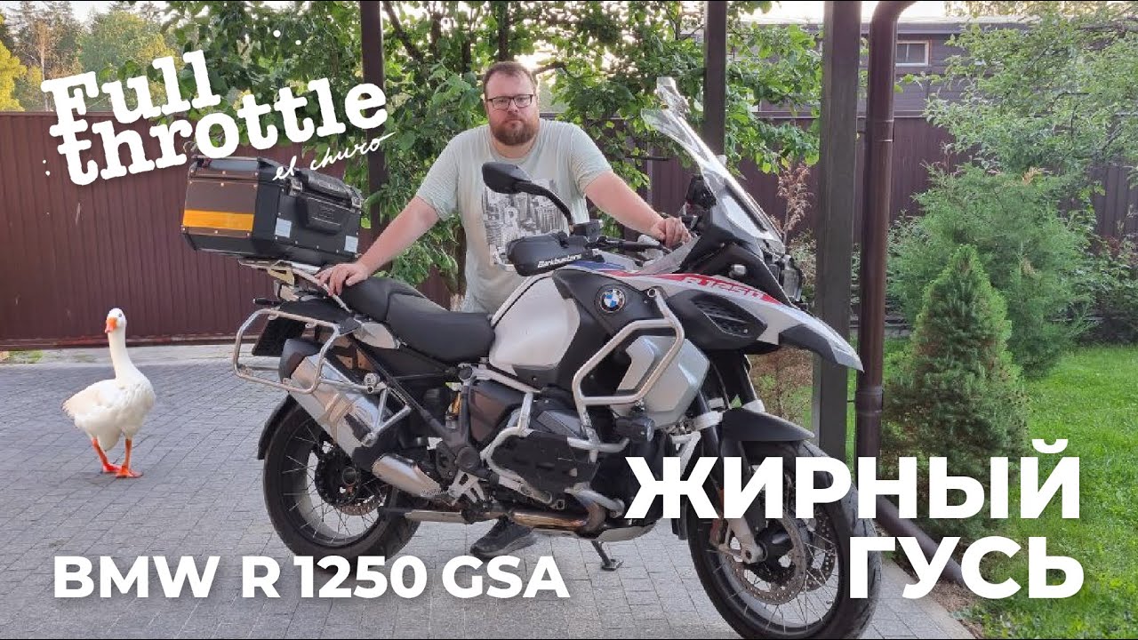 Обзор-тест мотоцикла BMW R1250GSA. МотоГусь (16+)