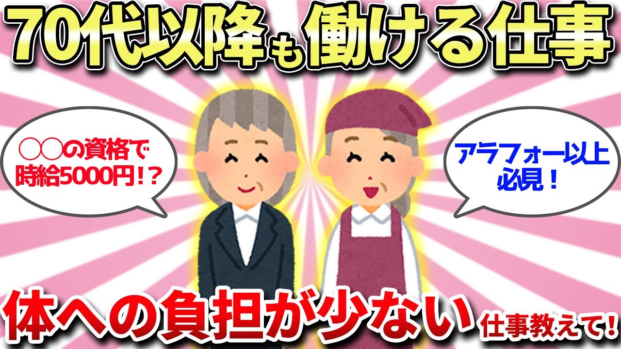 【有益スレ】アラフォー以上必見！老後でも働ける！定年後も安心の国家資格取得と老後の年収アップ方法教えて！