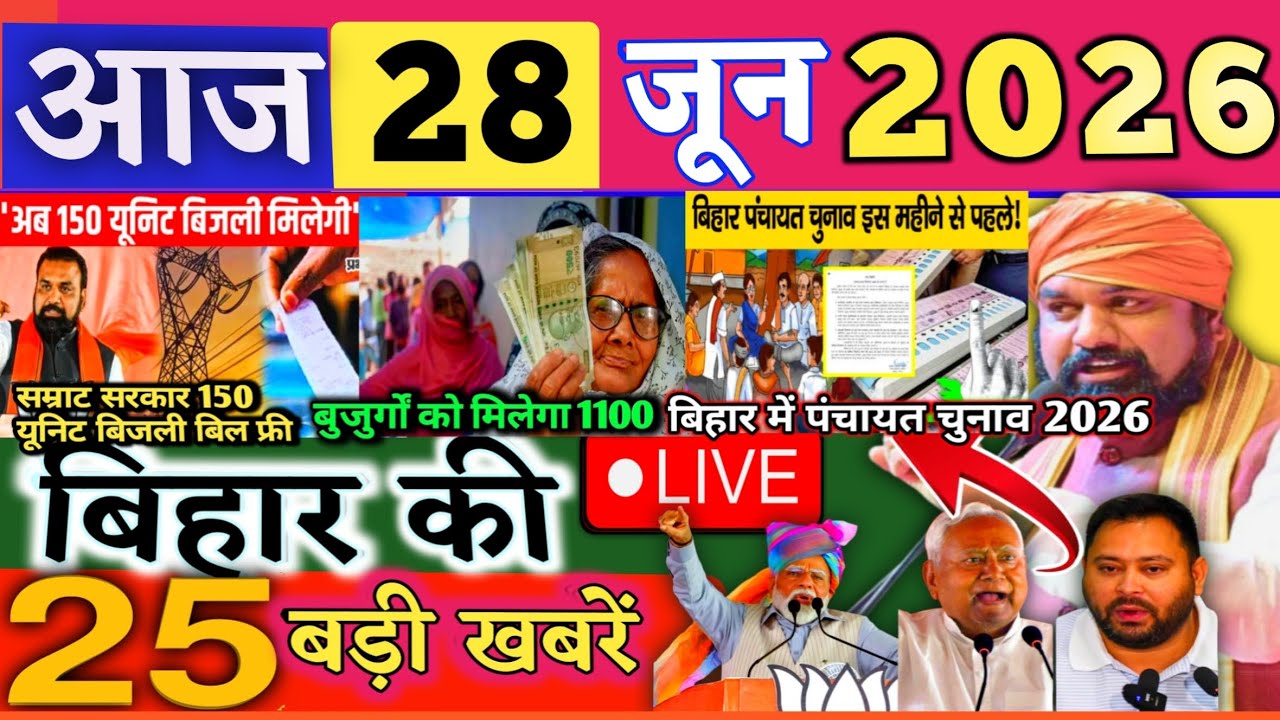 28 June 2026 | Bihar Breaking News | bihar Latest News | Nitish News| Modi,Bihar Breaking News