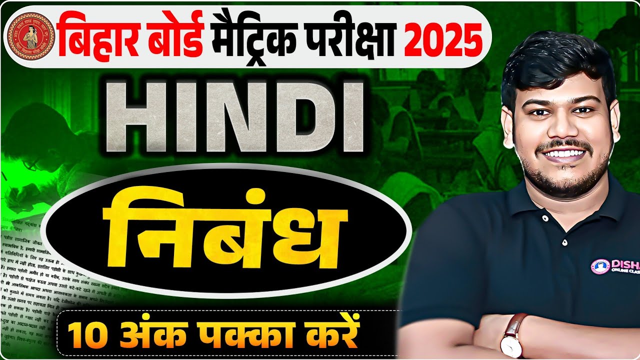 निबंध कैसे लिखें | Nibandh Kaise Likhen Class 10 | Bihar Board Class 10th Hindi Nibandh Kaise Likhen