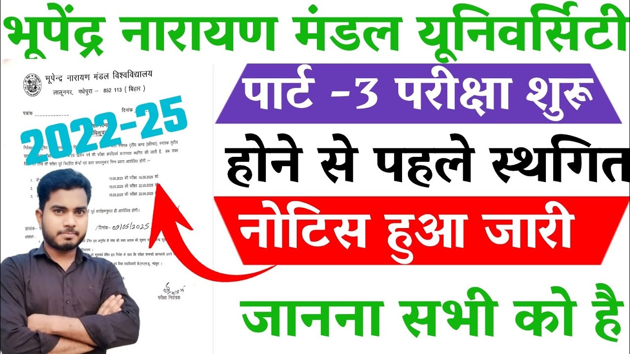 Bnmu Part 3 Exam Date Cancel 2025 B.A B.SC B.COM | BNMU Part 3 Exam Cancel 2022-25 BA BSC BCOM