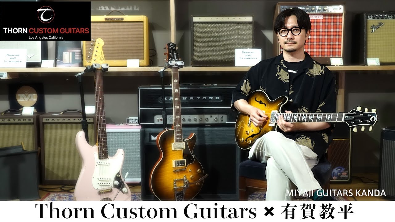 有賀教平 meets Thorn Custom Guitars