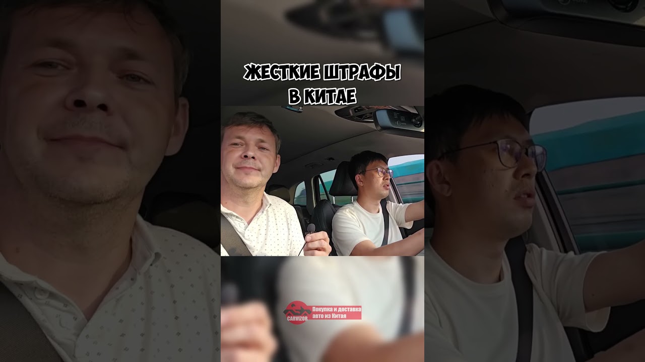 Суровые штрафы в Китае 