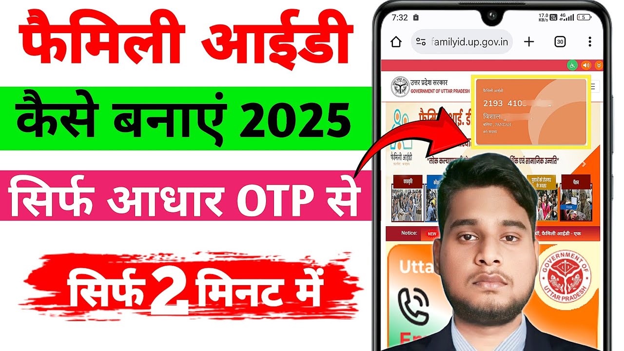 Family ID Kaise Banaye ✅ | फैमिली आईडी कैसे बनाएं 2025 #familyid