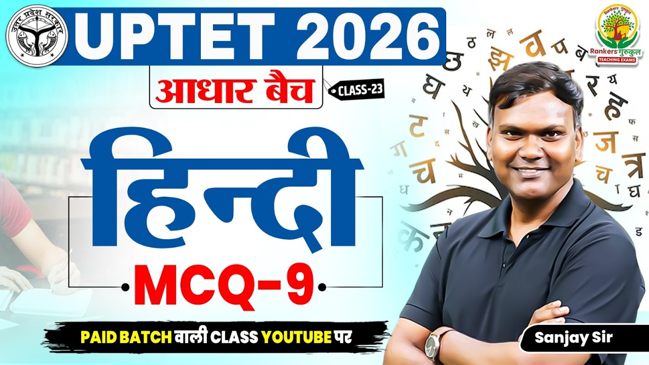 हिंदी MCQ Practice Set -9 | Important Questions | UPTET 2026 | आधार बैच Hindi Class -23 | Sanjay Sir