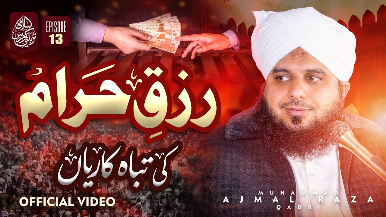 Islami Tarbiyati Course 2026 - Episode 13 - Ramzan Special Program - Muhammad Ajmal Raza Qadri