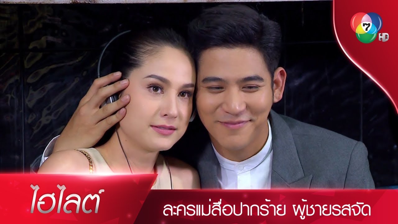 ขอบคุณมากนะสำหรับของขวัญวันเกิด | ไฮไลต์ละคร แม่สื่อปากร้าย ผู้ชายรสจัด EP.7 | Ch7HD