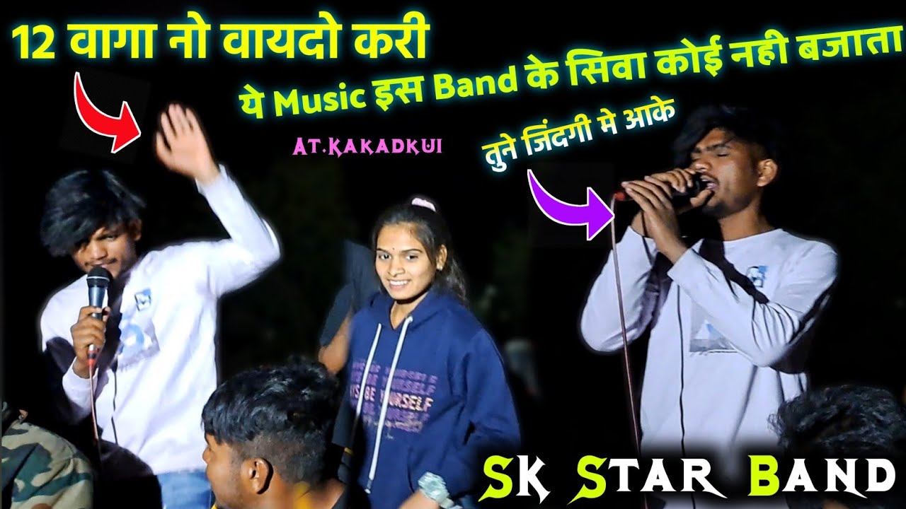 SK Star Band | 12 वागा नो वायदो करी | ये Music इस Band के सिवा कोई नही बजाता 😲 | At.Kakadkui