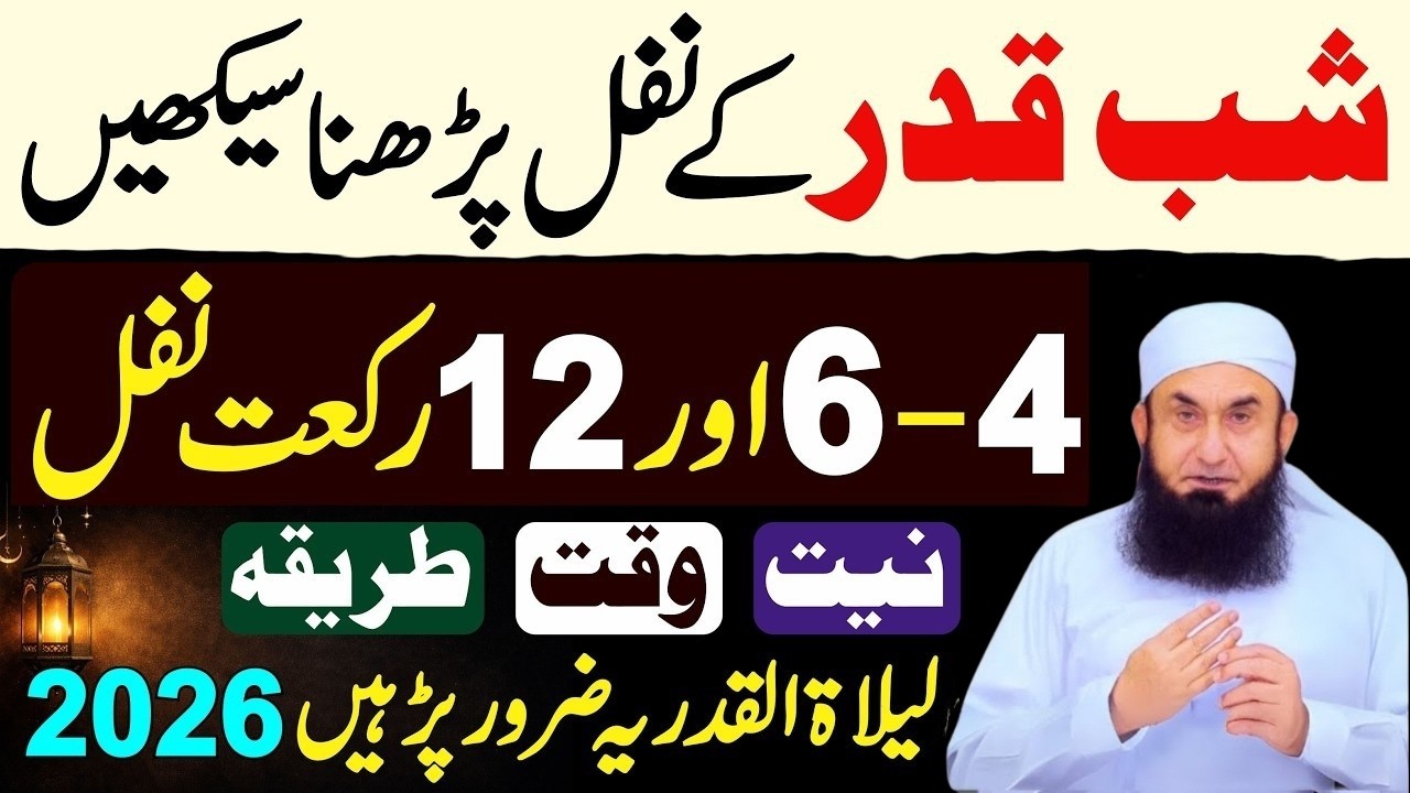 Shabe Qadr Ke Nawafil Padhne Ka Tarika | Niyat - Waqt - Rakat | Shabe Qadr Ki Namaz | Shabe Qadr
