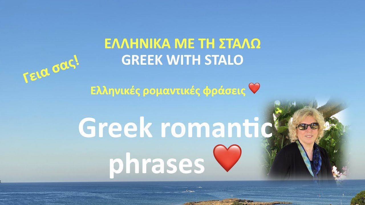 Greek romantic phrases