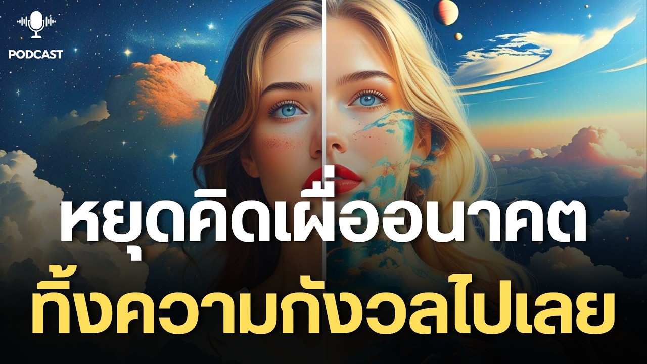 ลดความวิตกกังวลในชีวิต เพราะใจเธอไม่ควรเหนื่อยเกินไปกว่านี้