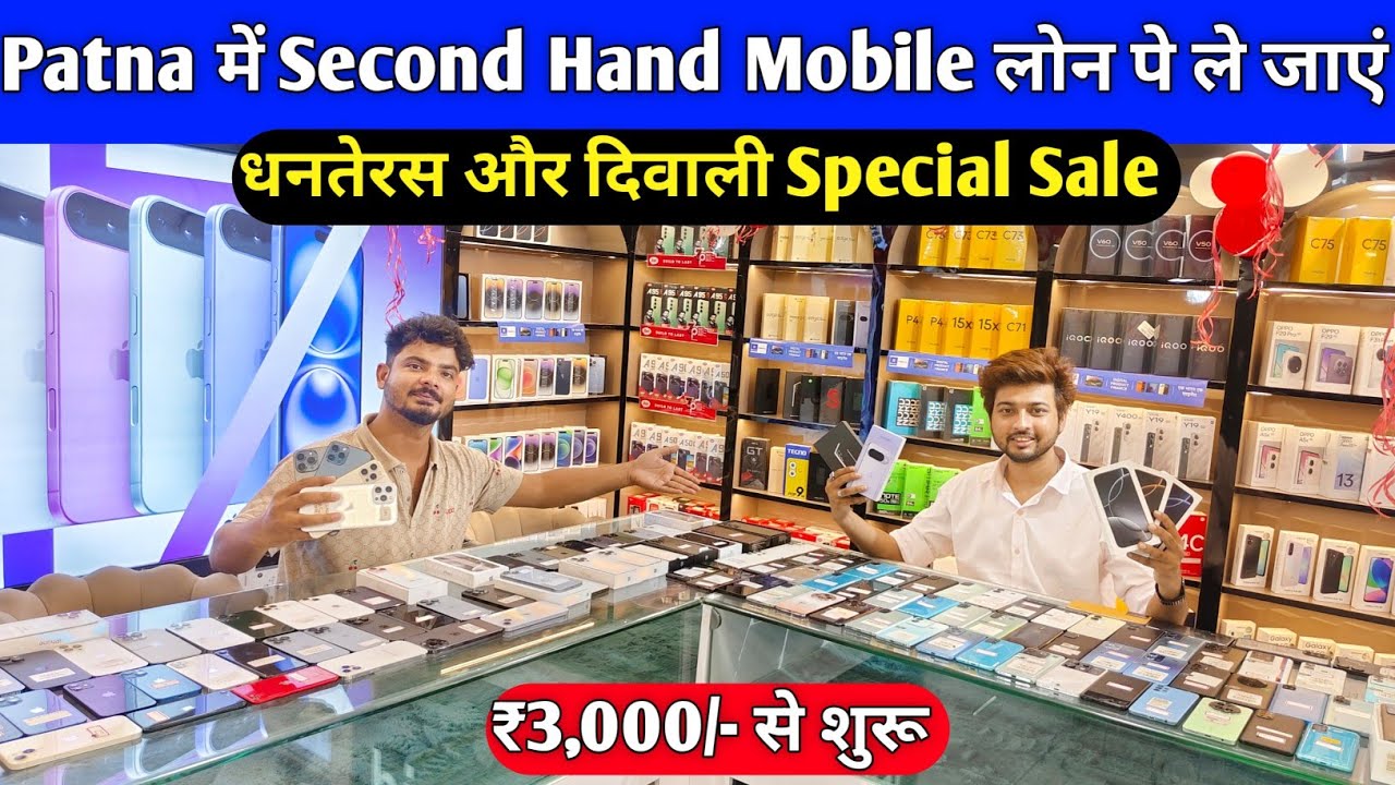 Patna का Second Hand Mobile Market 😍 Second Hand iphone in Patna | Second Hand Mobile in Patna
