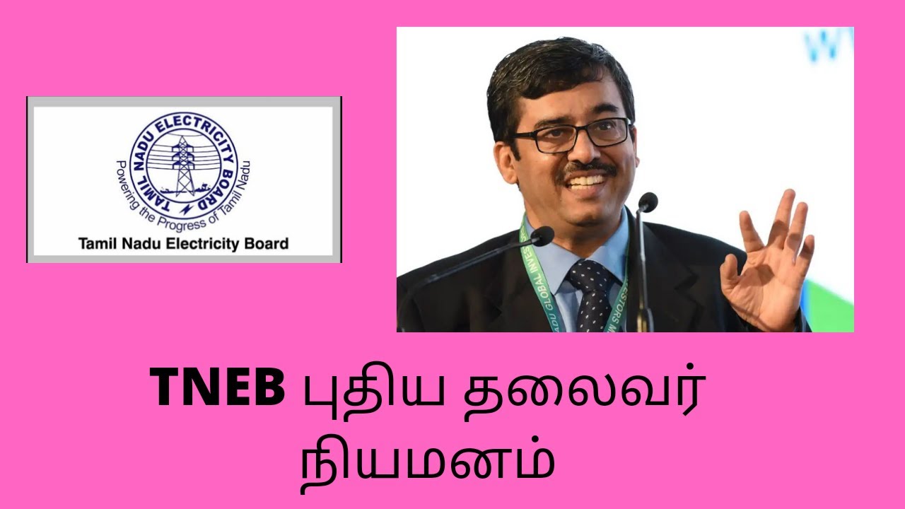 TNEB| TANGEDCO news| Tneb lattes news| tneb official news