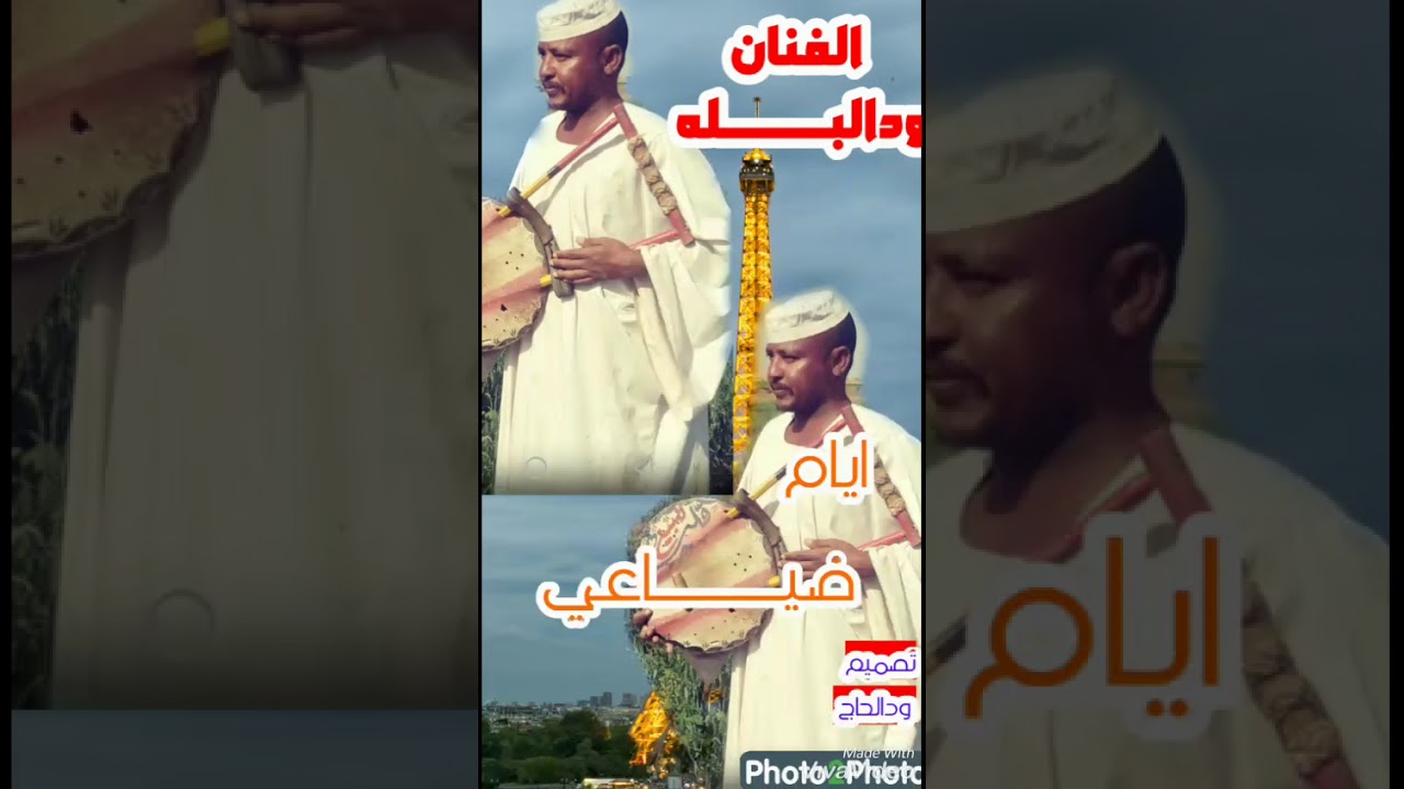 ودالبله… .. ايام ضياعي