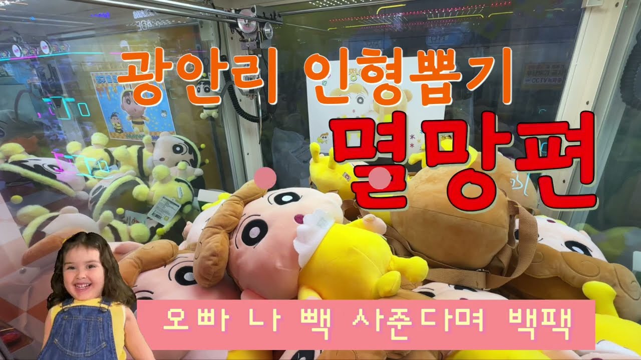 광인리 인형뽑기 멸망편 오빠 빽 사준다며 왜 말이없어 총 얼마를 탕진했을까요