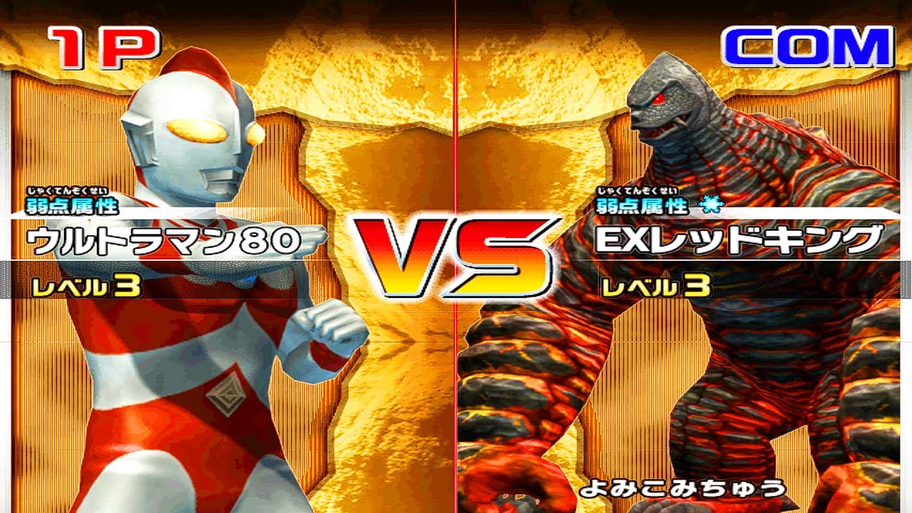 [Wii] Daikaiju Battle Ultra Coliseum DX - Ultraman 80 vs EX Red King