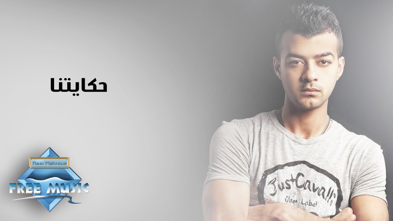 Haitham Shaker - Hekayetna | هيثم شاكر -  حكايتنا