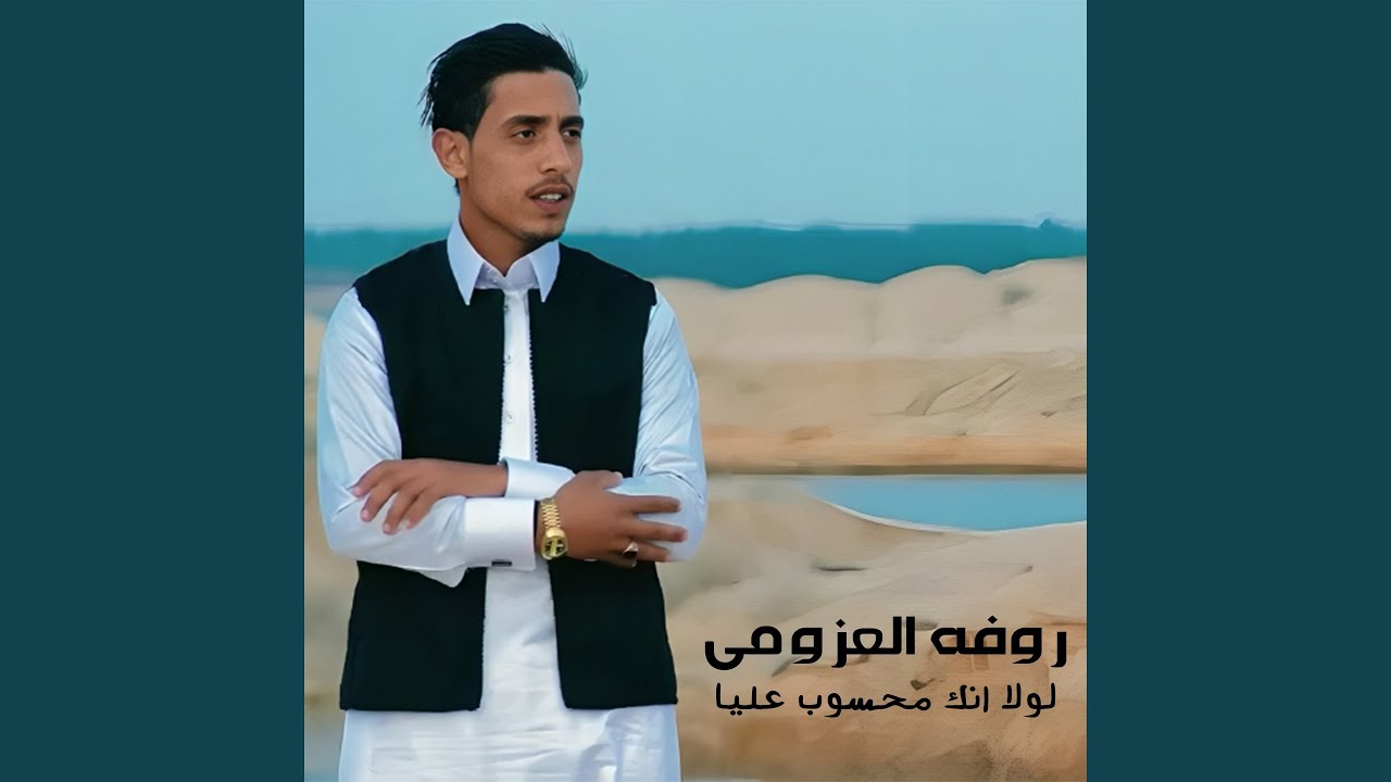 لولا انك محسوب عليا
