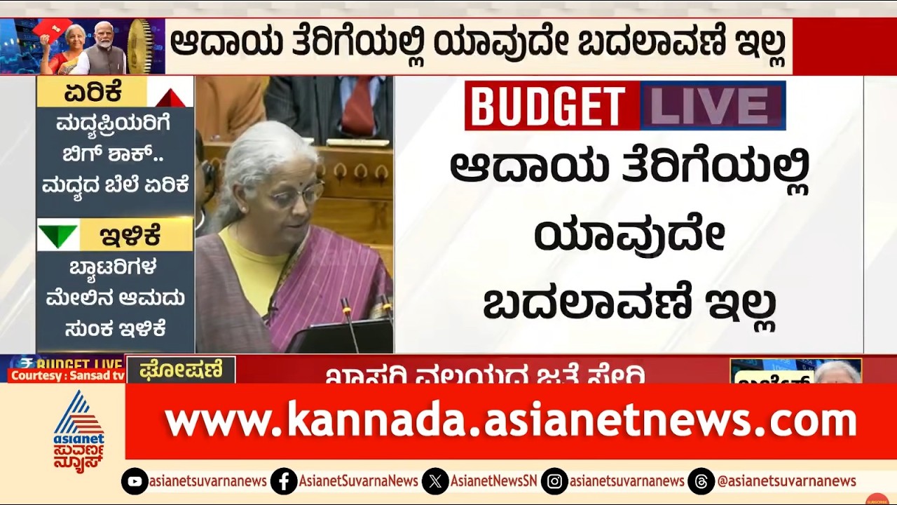 ಆದಾಯ ತೆರಿಗೆಯಲ್ಲಿ ಯಾವುದೇ ಬದಲಾವಣೆ ಇಲ್ಲ | Nirmala Sitharaman | Union Budget 2026 | Suvarna News
