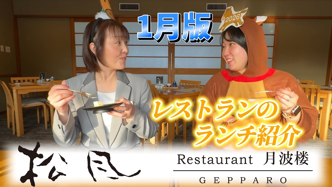 〈1月版〉レストランのランチおすすめメニュー