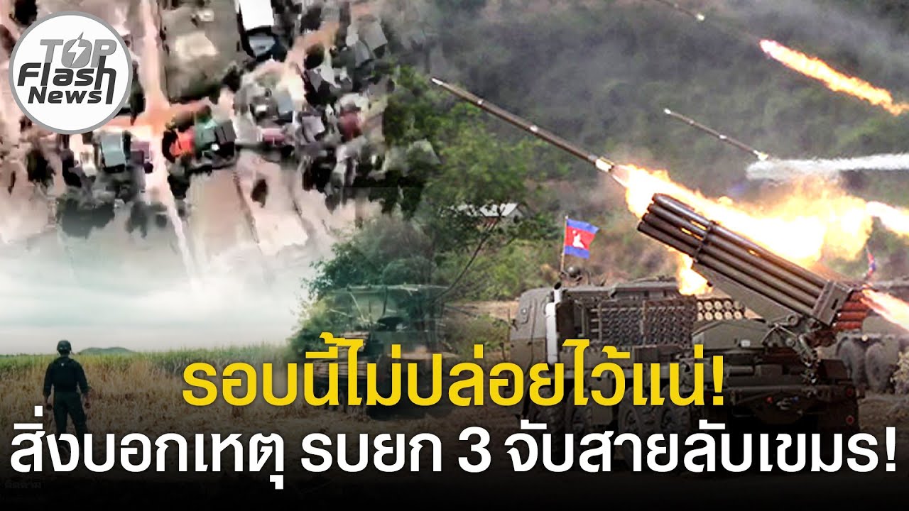 รอบนี้ไม่ปล่อยไว้แน่! 