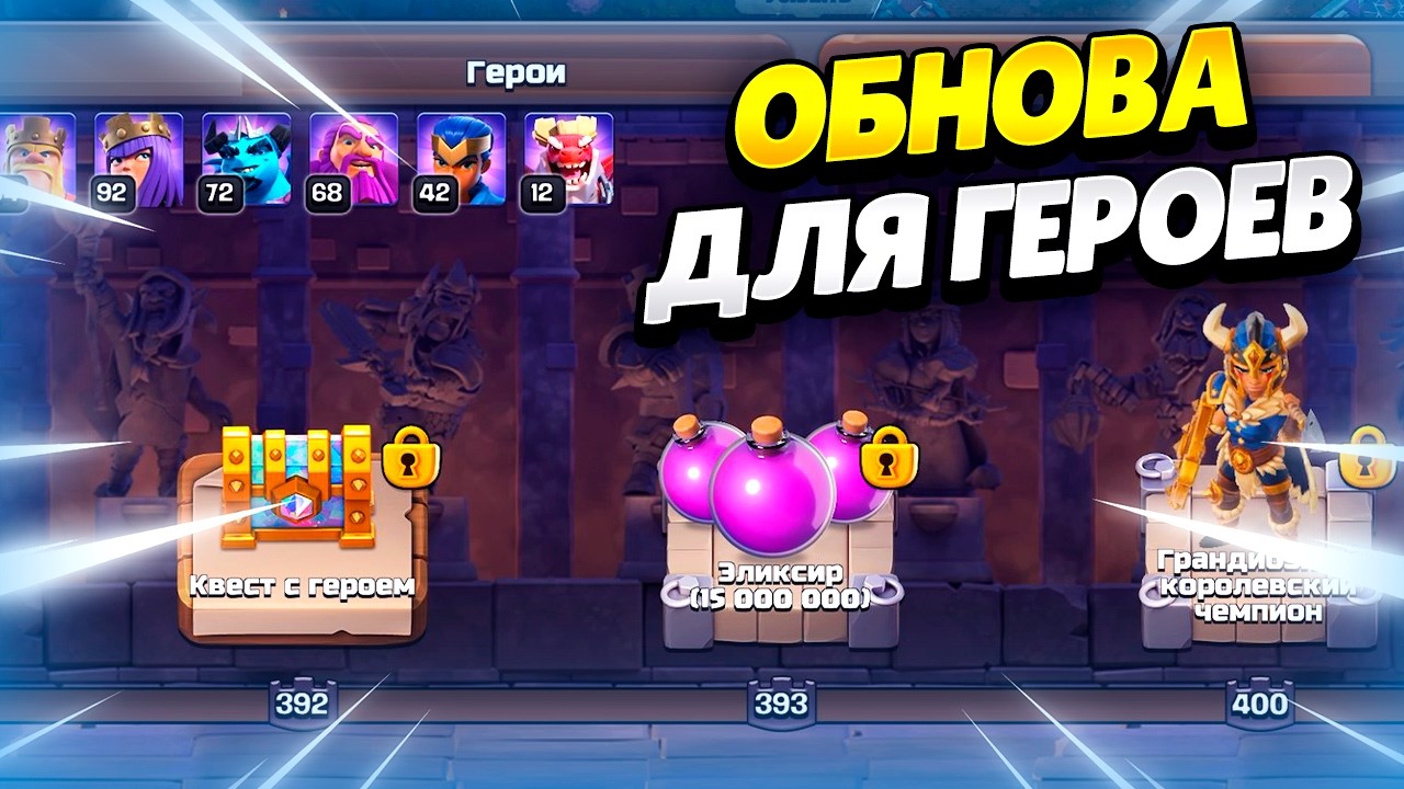 🤩 ПУТЬ ГЕРОЕВ, БЕСПЛАТНЫЕ СКИНЫ И НОВЫЕ УРОВНИ В КЛЕШ ОФ КЛЕНС | КЛЕО CLASH OF CLANS