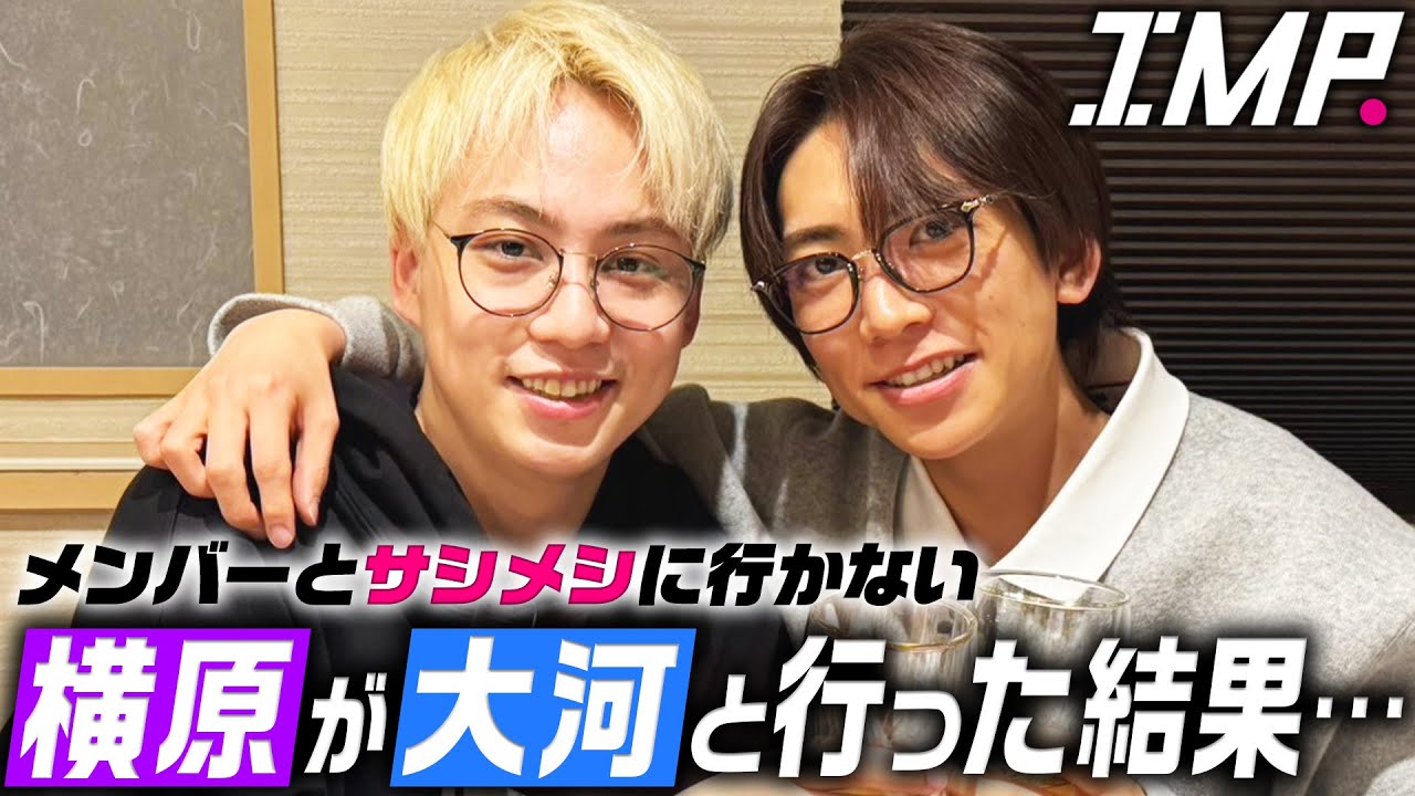 サシメシ嫌いの横原に凸してみたら…横原しか知らないあるメンバーのカワイイ一面が聞けた【横メシ】