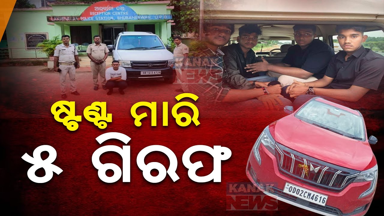 Reporter Live: ଷ୍ଟଣ୍ଟ ମାରି ସାବାଡ଼ | Reckless Driving In Bhubaneswar | 5 Arrested