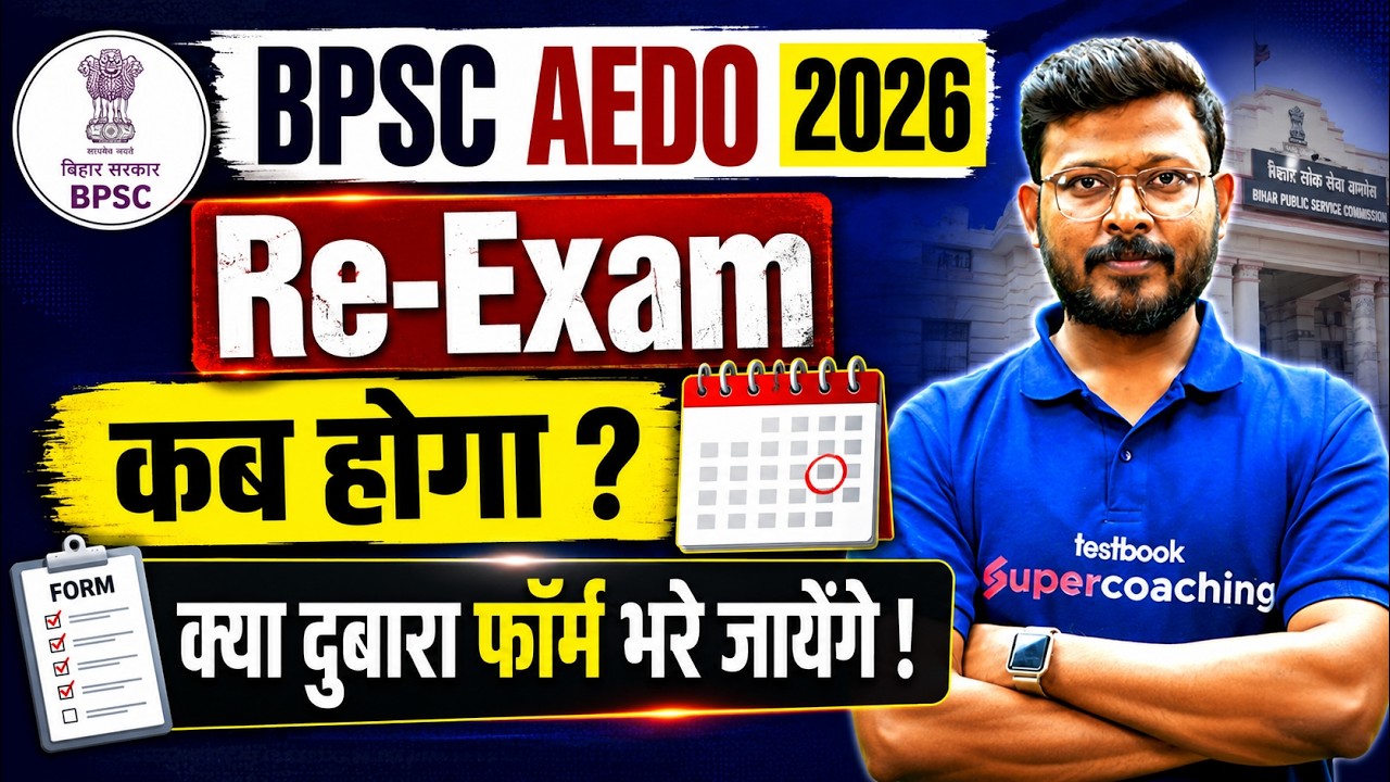 BPSC AEDO New Exam Date 2026 | AEDO Re Exam Date? | BPSC AEDO Exam News | Abid Sir | Bihar Testbook