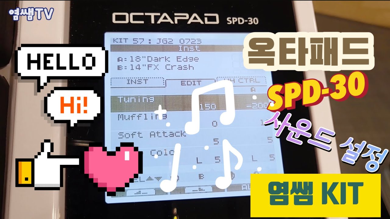 (염쌤TV) 옥타패드ㅣSPD30ㅣ사운드ㅣ염쌤KITㅣRolandㅣ염쌤ㅣ