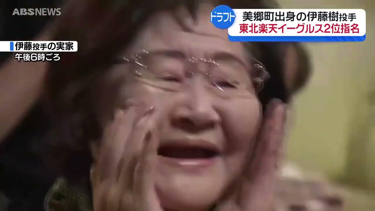 【ドラフト楽天2位指名】実家も涙！伊藤樹投手・指名の瞬間大感動