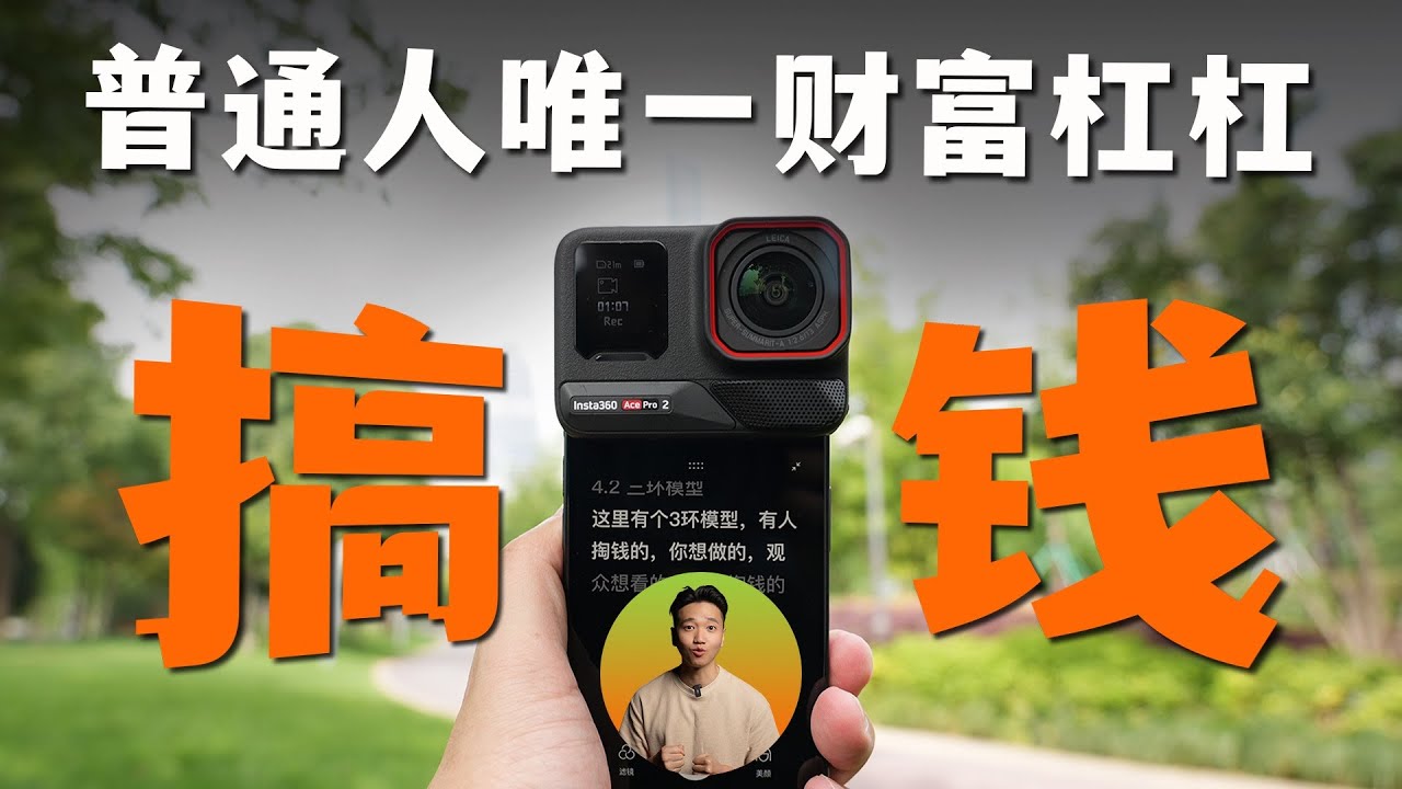 第1年0收入，但上限足够高！做视频是普通人唯一可用的【财富杠杠】#自媒体干货经验分享 #副业